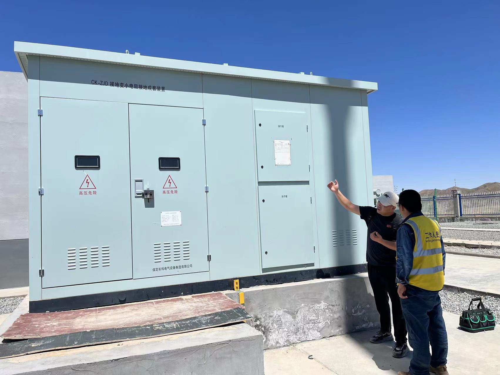 2023年7月18日，長(zhǎng)科技術(shù)人員在風(fēng)電場(chǎng)現(xiàn)場(chǎng)講解小電阻接地保護(hù)產(chǎn)品